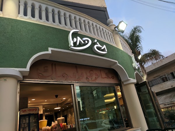 מסעדת חג׳ כחיל 1
