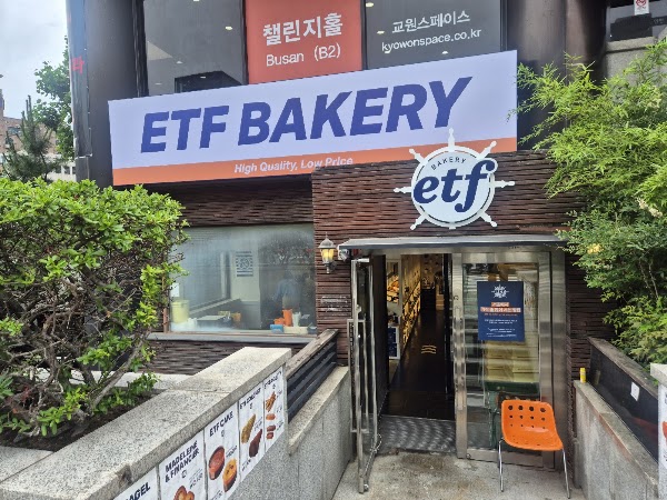 ETF베이커리 부산역