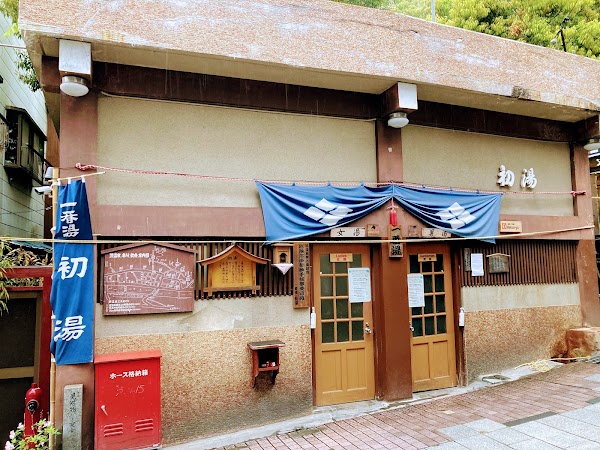 Public Bath No. 1 Ichiban yu Hatsu-yu