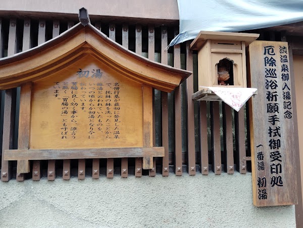 Public Bath No. 1 Ichiban yu Hatsu-yu 4