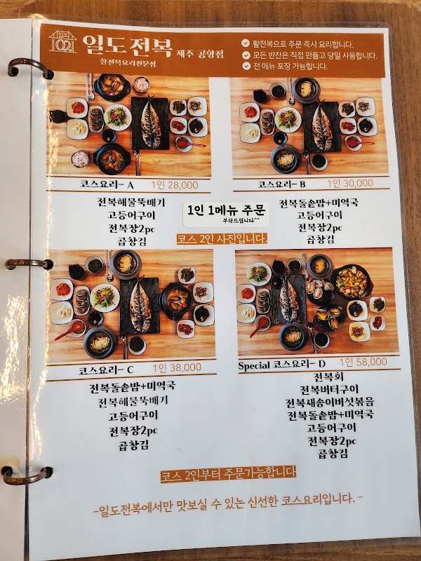 일도전복 제주공항점 3