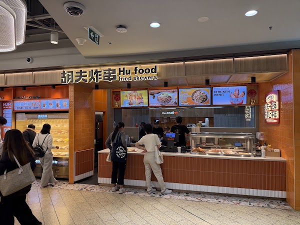 Hu food fried skewers Melbourne Central胡夫炸串Central店