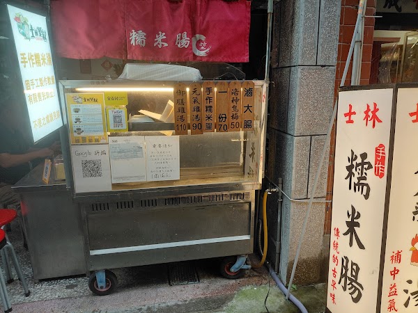 士林堃叔手作糯米腸 2
