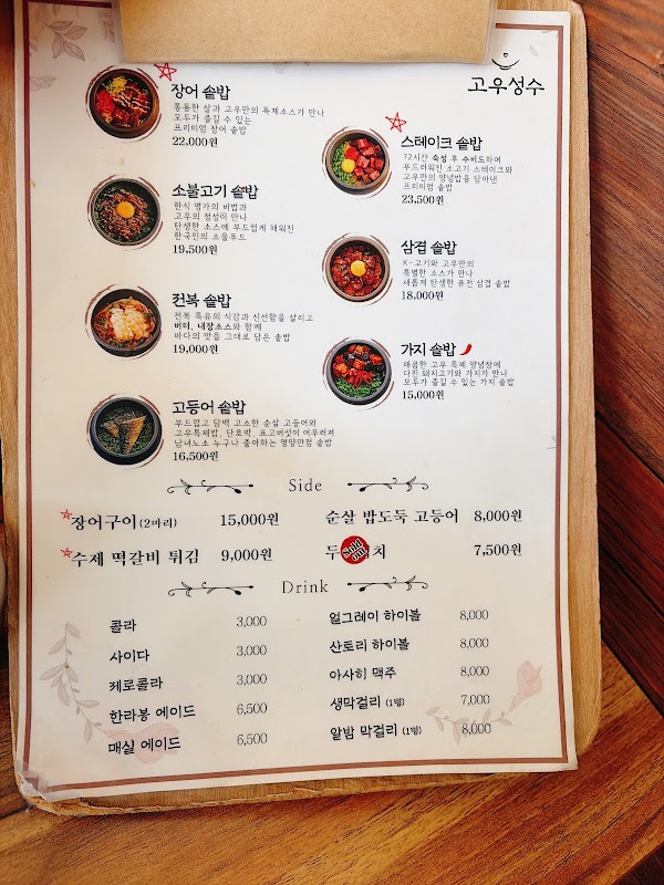 Gowoo Seongsu 4