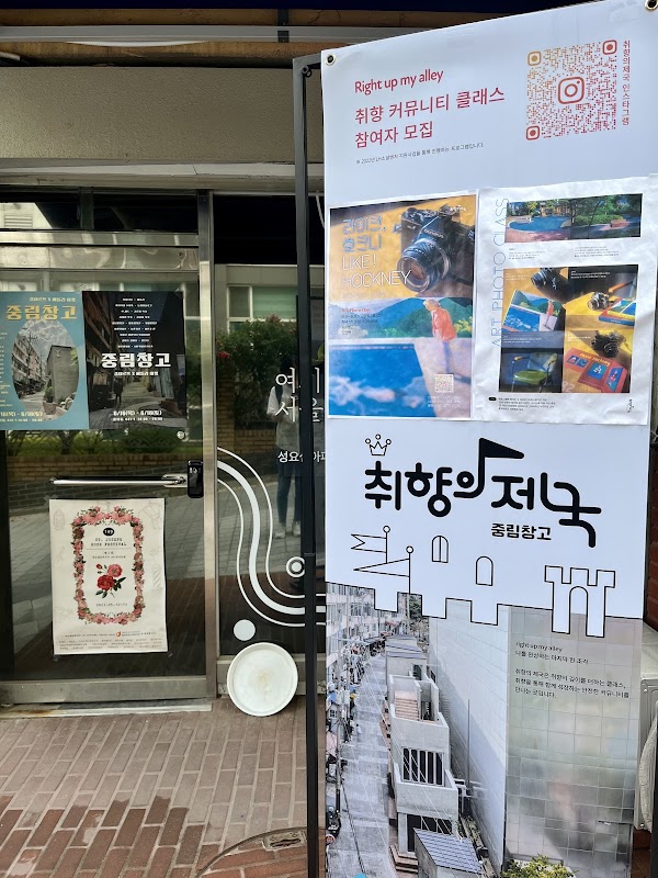 중림창고 2