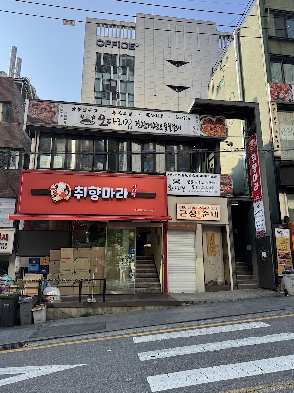 Odarijip Ganjang Gejang Gangnam (Yeoksam) 1