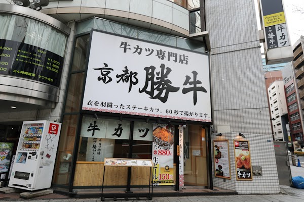 Gyukatsu Kyoto Katsugyu - Shibuya Dogenzaka