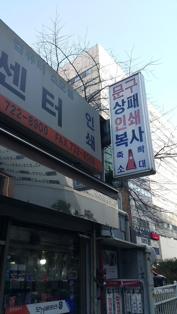 Hyundai Stationery Center