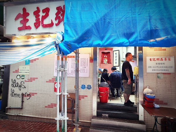 Sang Kee Congee Shop