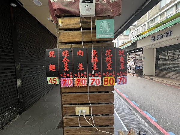 無店名魷魚羹