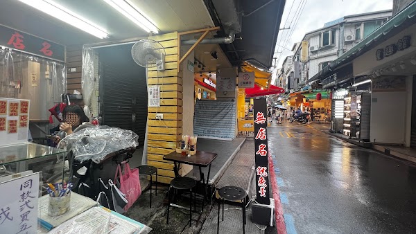 無店名魷魚羹 5