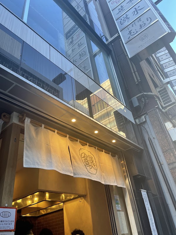 Ginza Tsuboyaki-imo 1