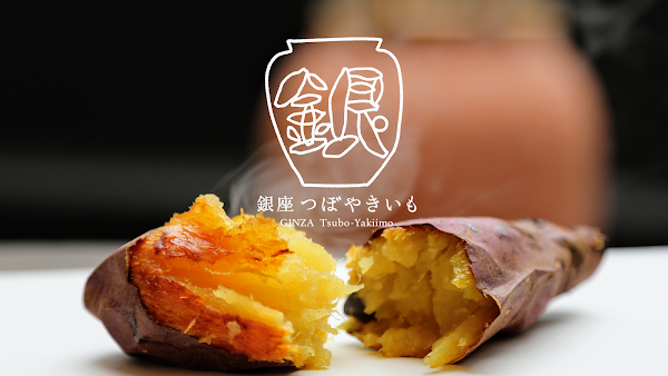 Ginza Tsuboyaki-imo 5
