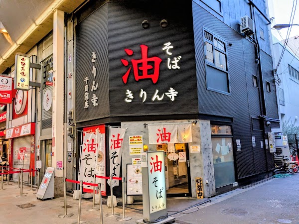 Abura Soba Kirinji Sennichimae 1