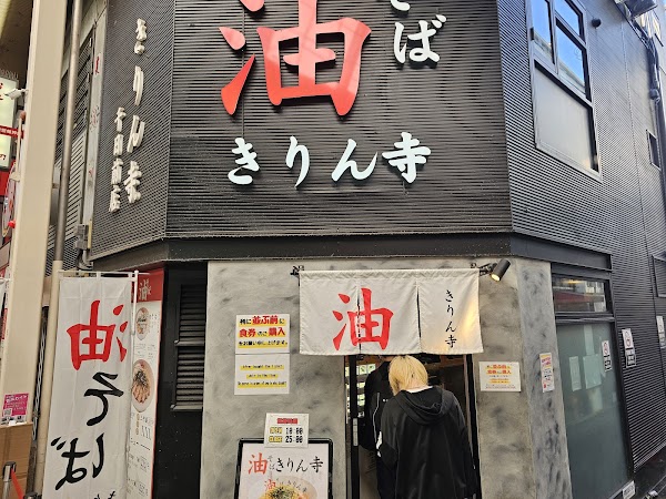 Abura Soba Kirinji Sennichimae 2