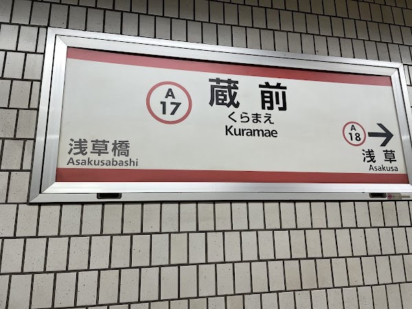 Kuramae Station 4