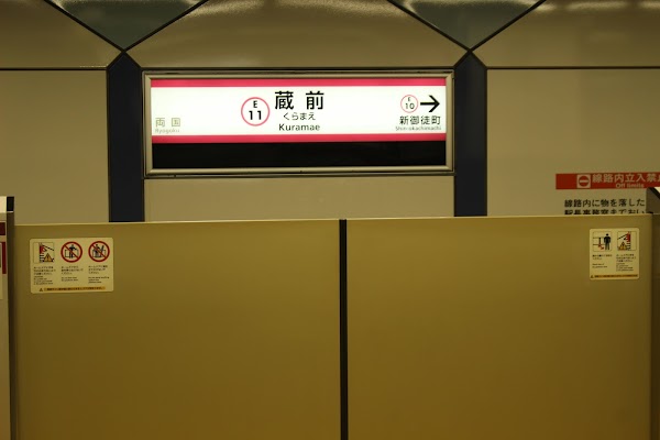 Kuramae Station 3
