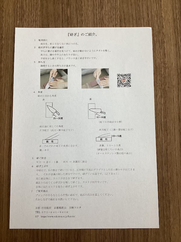 京都稲荷山 刃物フルタ 2