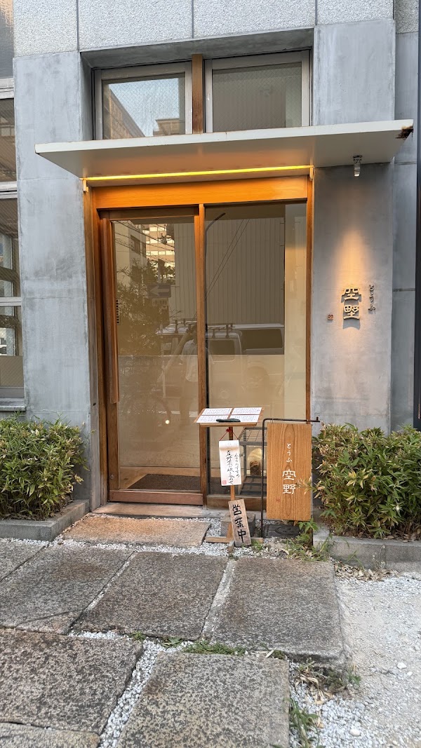 Tofu Sorano Minami Senba 2