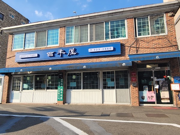 baeknyeonok