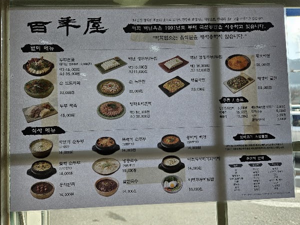 baeknyeonok 4