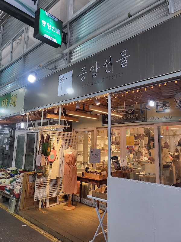 중앙선물
