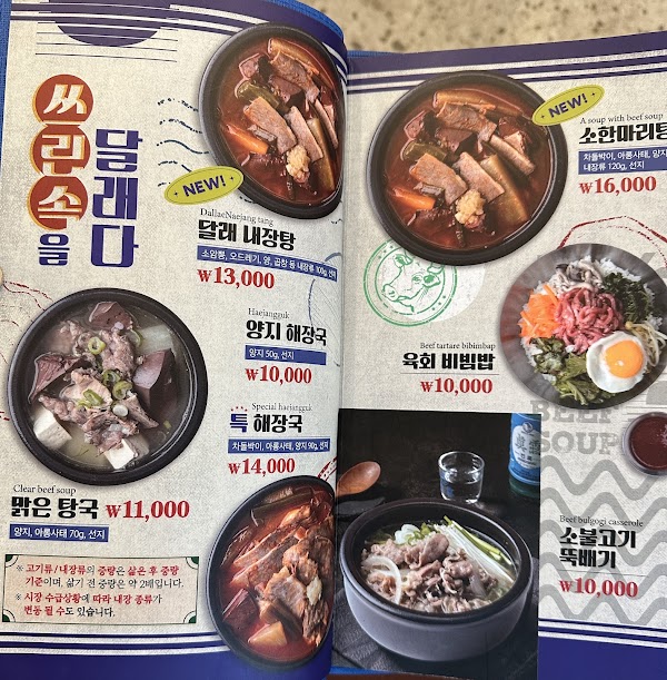 달래해장 명동점 2