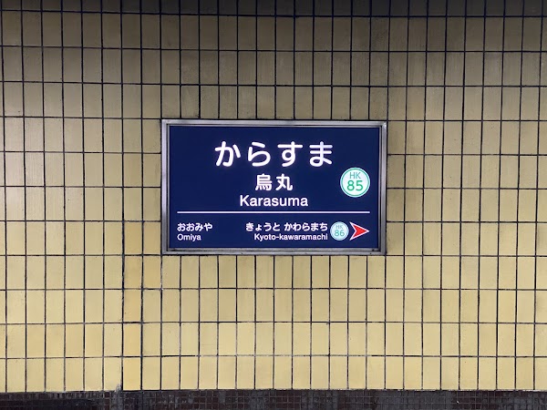 Karasuma Station 5