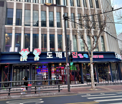 도깨비집 홍대 (Dokkaebi Jip Hongdae) 1