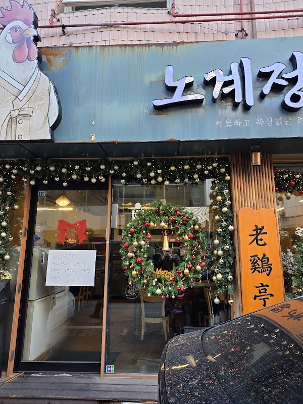 노계정 성수