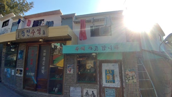 추억의달동네