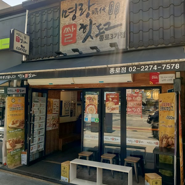 Myeongnyang Hotdog Jongno-3ga 4