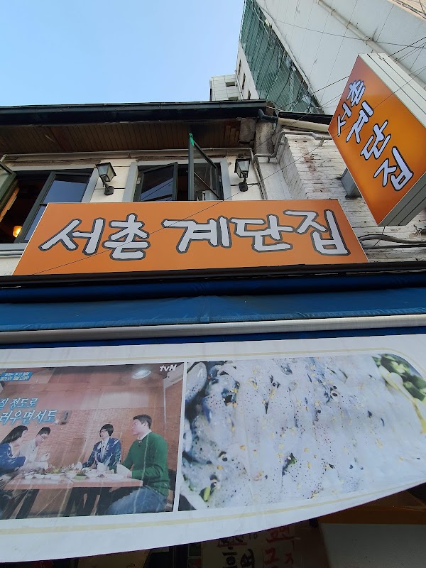 Seochon Gyedanjip