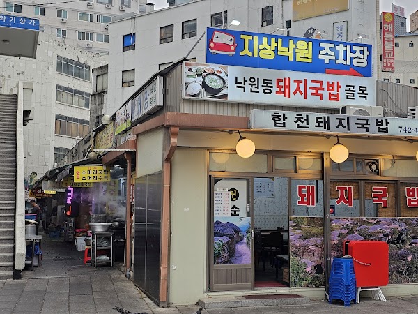 Hapcheon Dwaejigukbap