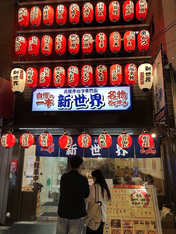 Kushikatsu Shinsekai