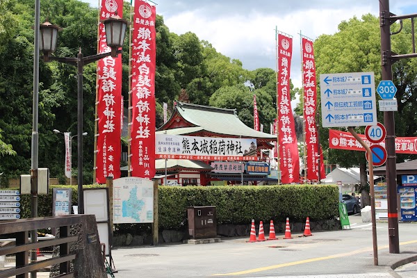 Kumamoto Castle Inari Shrine 1