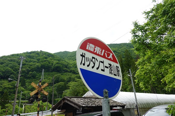Rail mountain bike Gattan Go!! Urushiyama Station 1