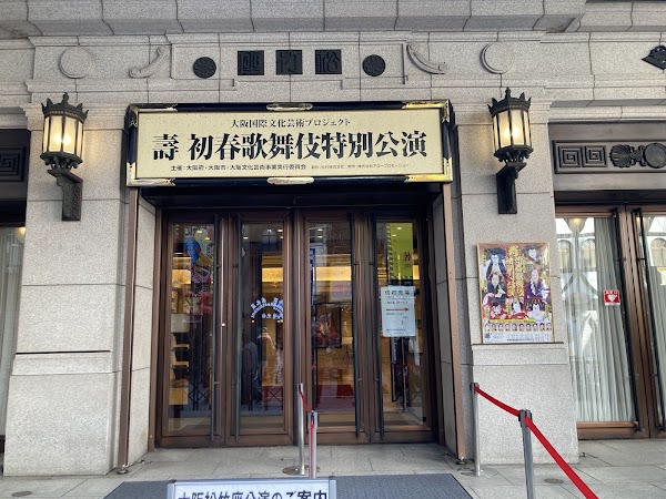 Osaka Shochikuza Theatre 3