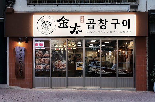 Gamtai 2nd 金太别館 깜타이 별관 1
