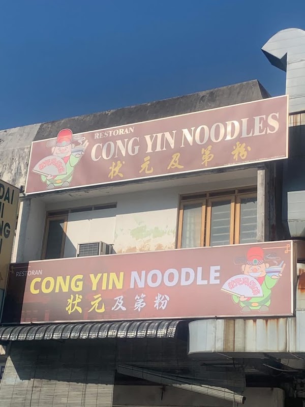 Kedai Mi Cong Yin