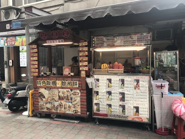 就是愛 光華煎餅果子.特色飯糰 1