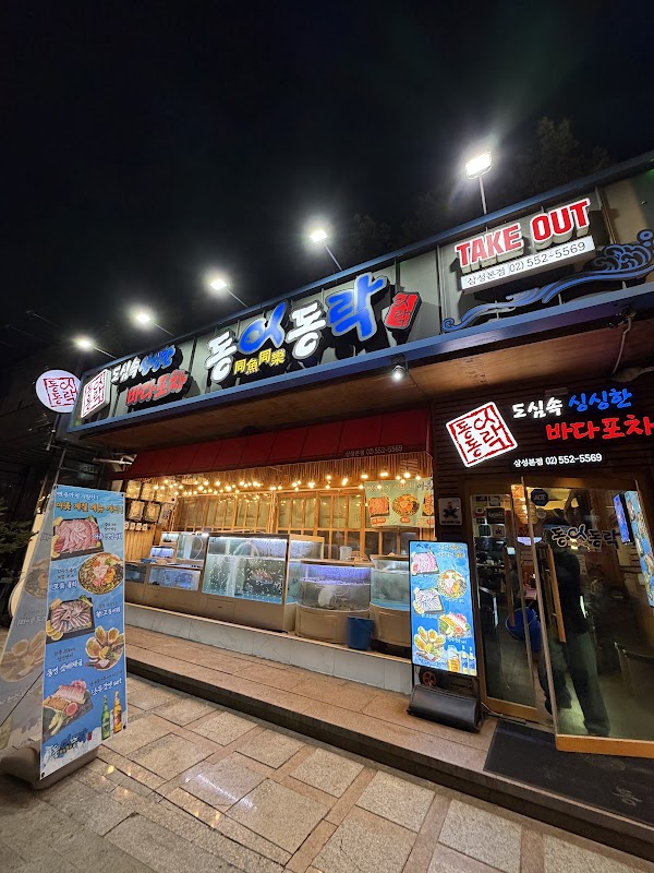 동어동락 삼성본점 2