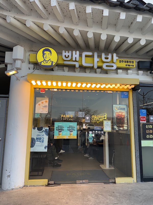 PAIK’S COFFEE(白種元咖啡慶州大陵苑店)