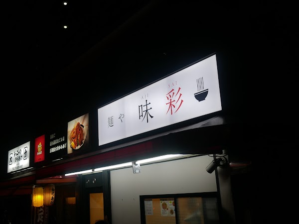 マゼタロウ 茨木店 1