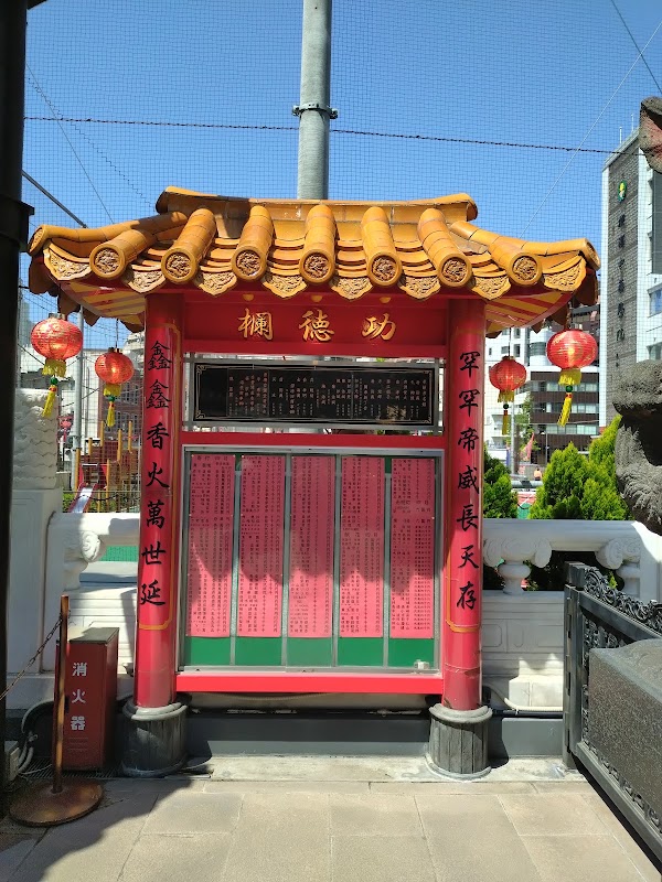 Yokohama Kuan Ti Miao 2