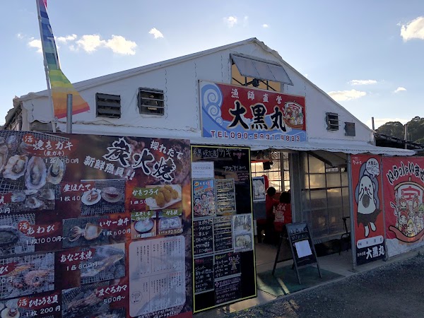 牡蠣小屋大黒丸