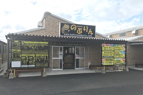 Noburin grilled oysters of Itoshima (Kishi fishing port)