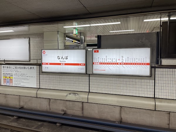 Namba Station 2