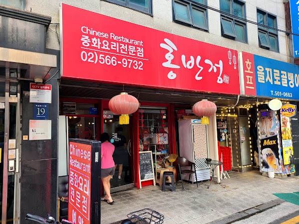 홍반점