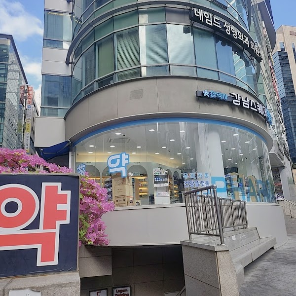 Gangnam Square Pharmacy 강남스퀘어약국 江南スクエア薬局 江南广场药房